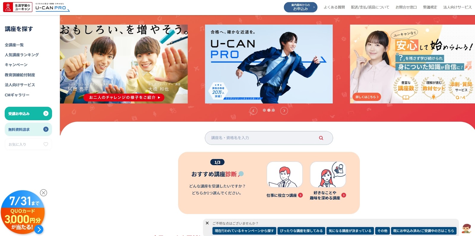 ユーキャン|丁寧な添削指導が特徴