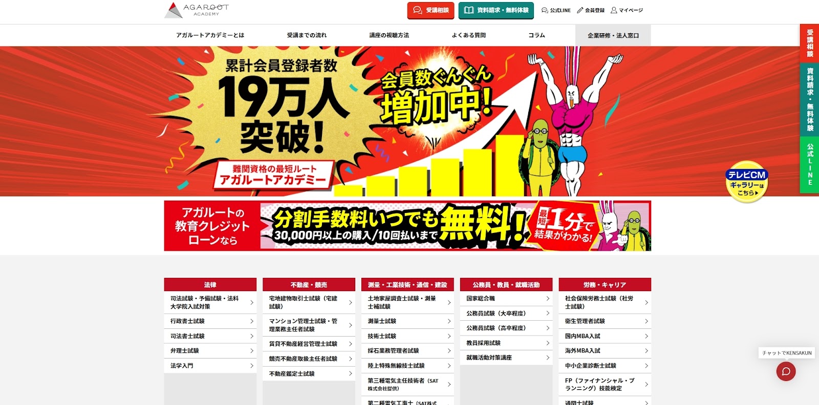 アガルートアカデミー | 短期間での合格を目指せる効率的なカリキュラム