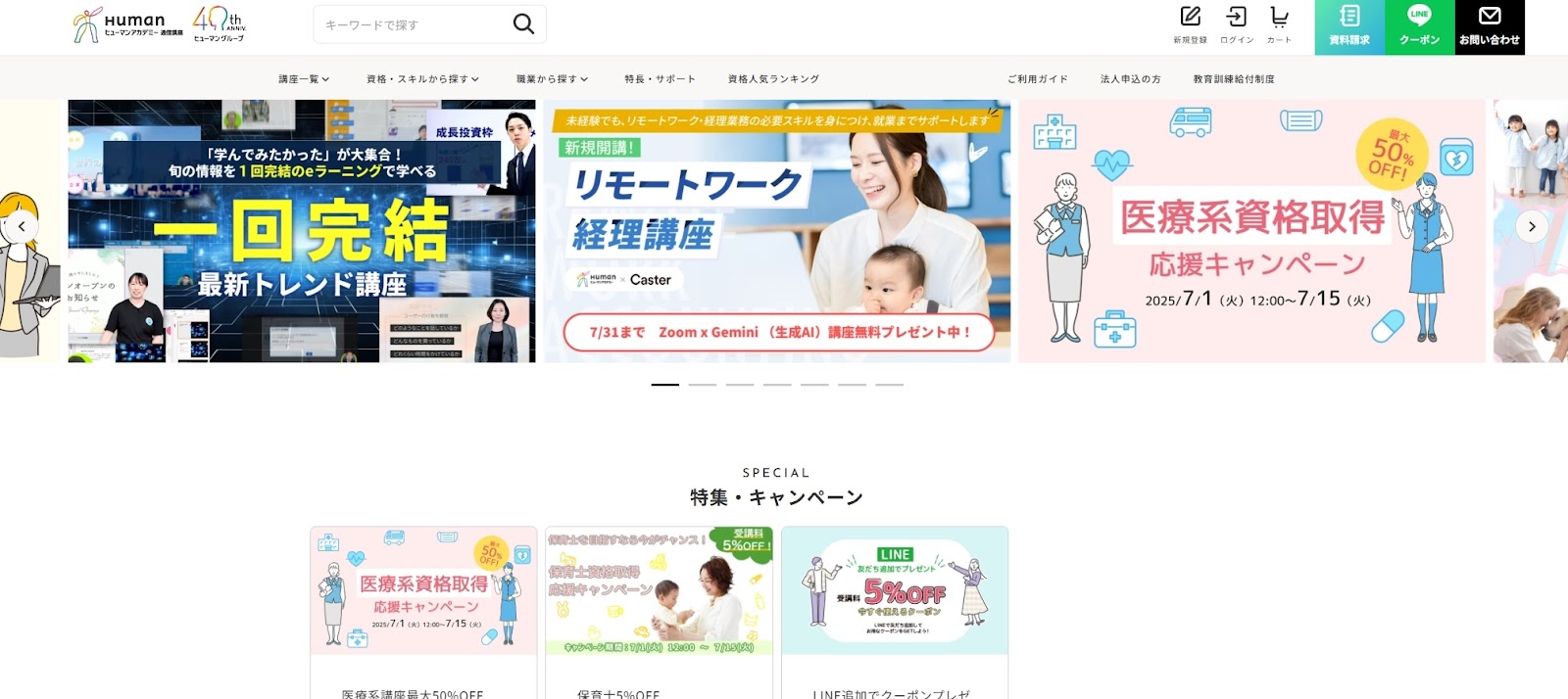 ヒューマンアカデミー通信講座 | 質問無制限・無料延長など手厚いサポートが特徴