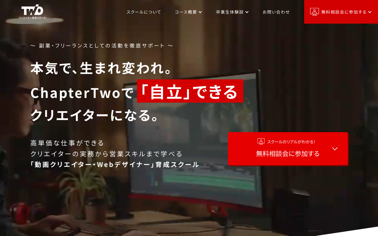 Chapter Two公式サイト