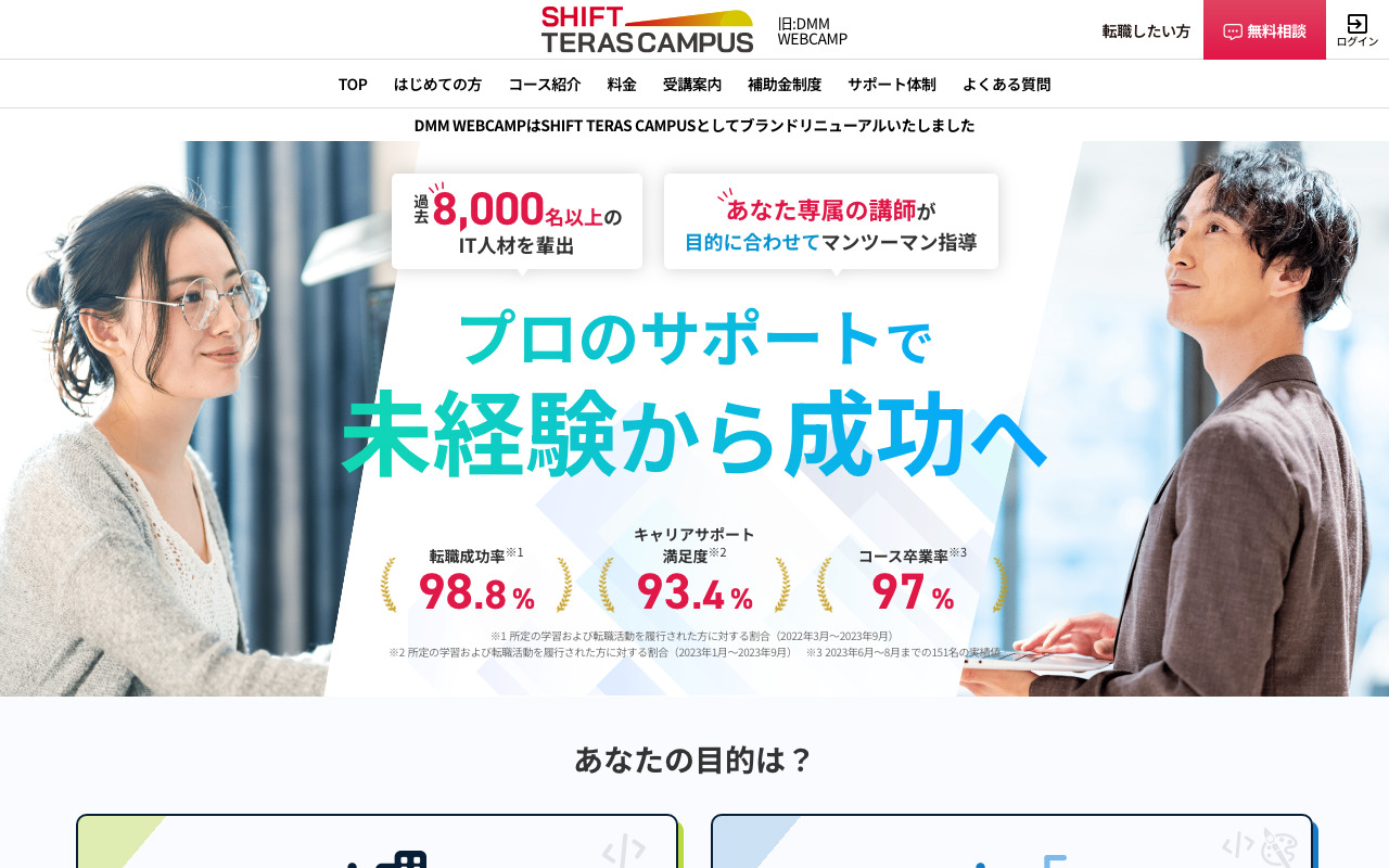 DMM WEBCAMP公式サイト