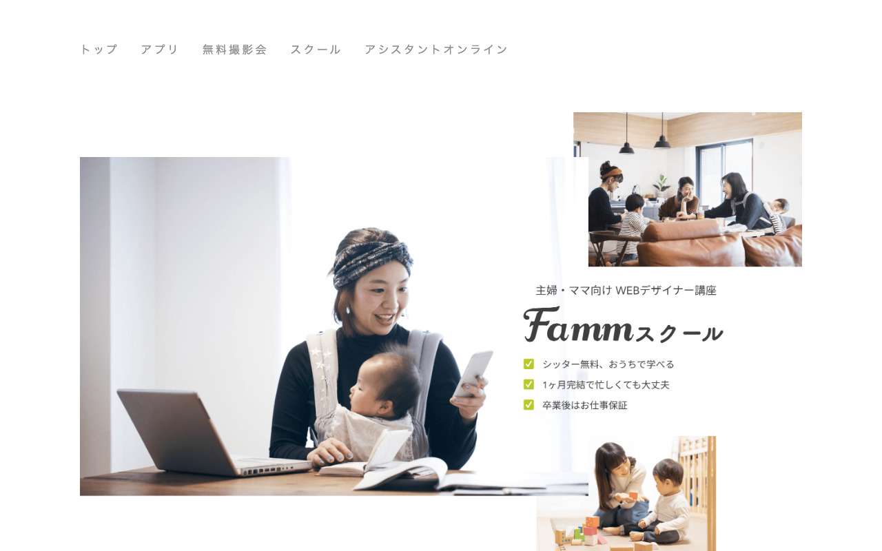 Famm（ファム）公式サイト