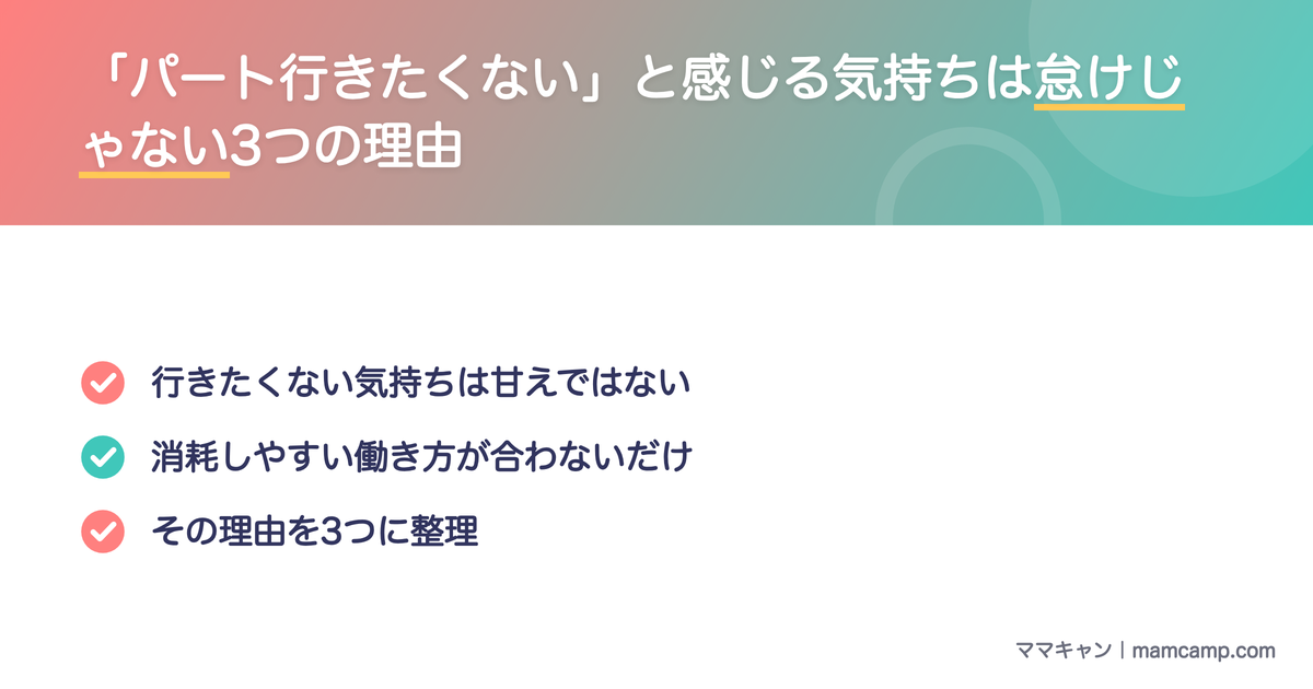 パートに行きたくないと感じる気持ちは怠けじゃない3つの理由を図解したセクション画像