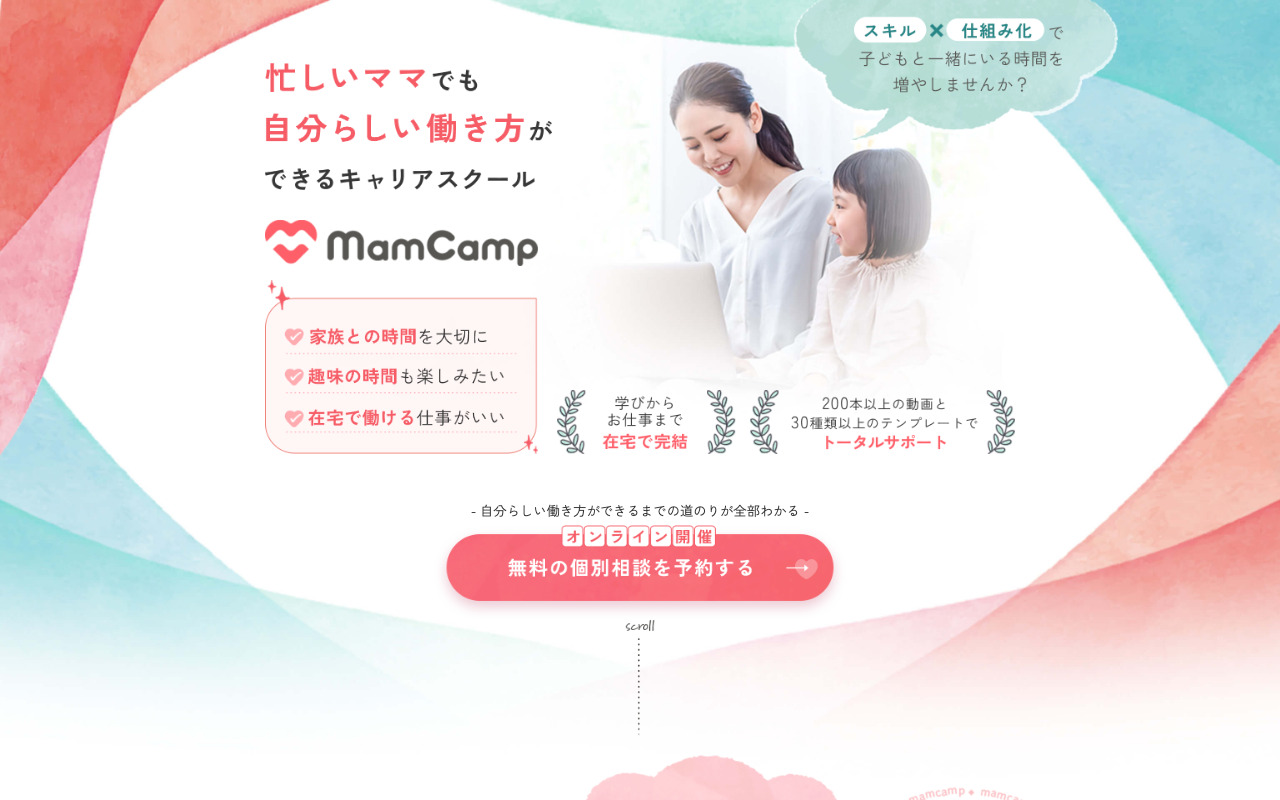 ママキャンスクール公式サイト