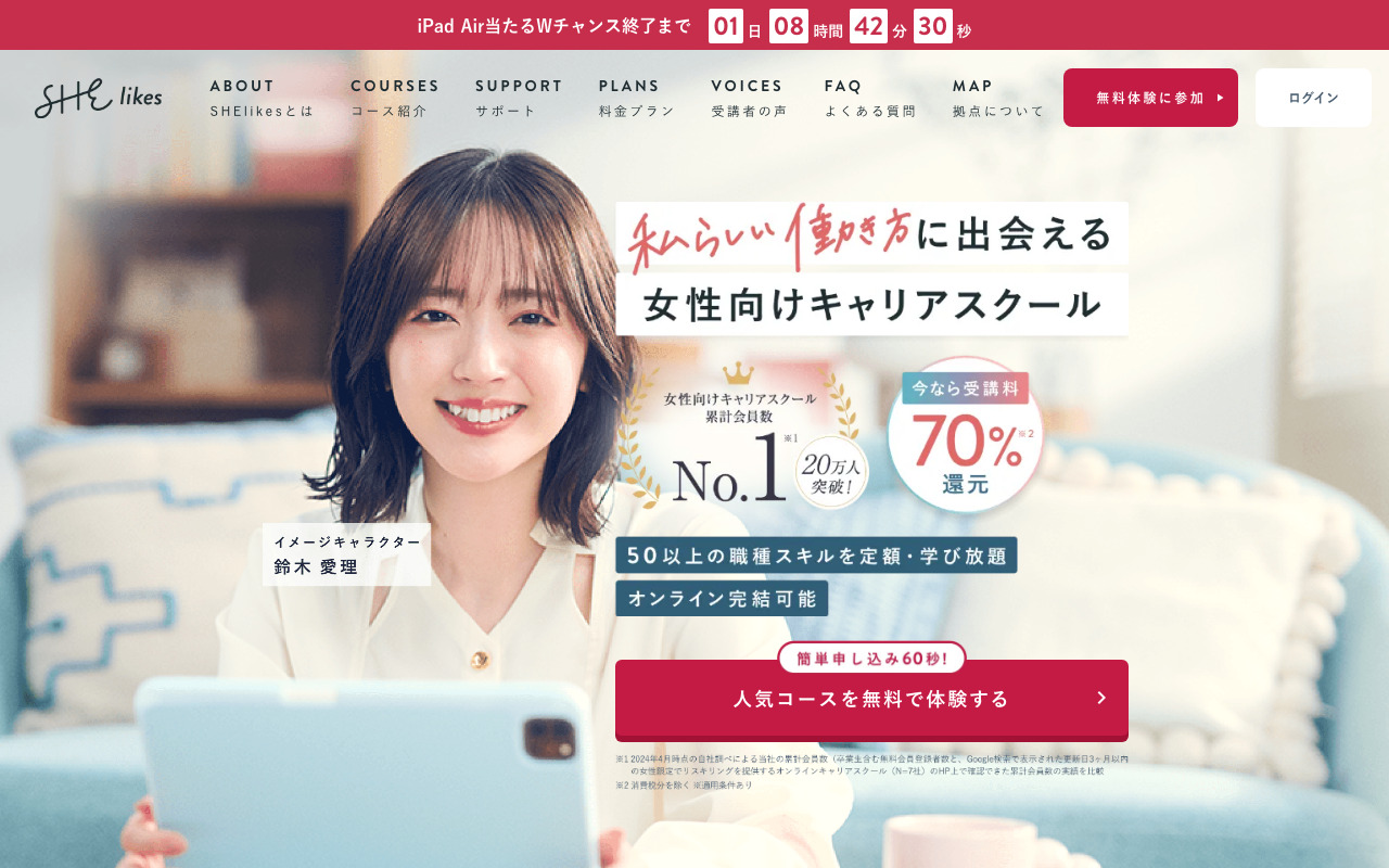 SHElikes（シーライクス）公式サイト
