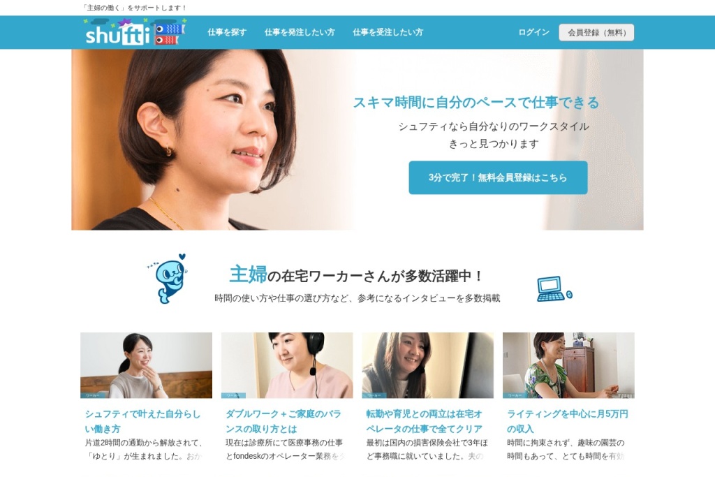 シュフティ公式サイト