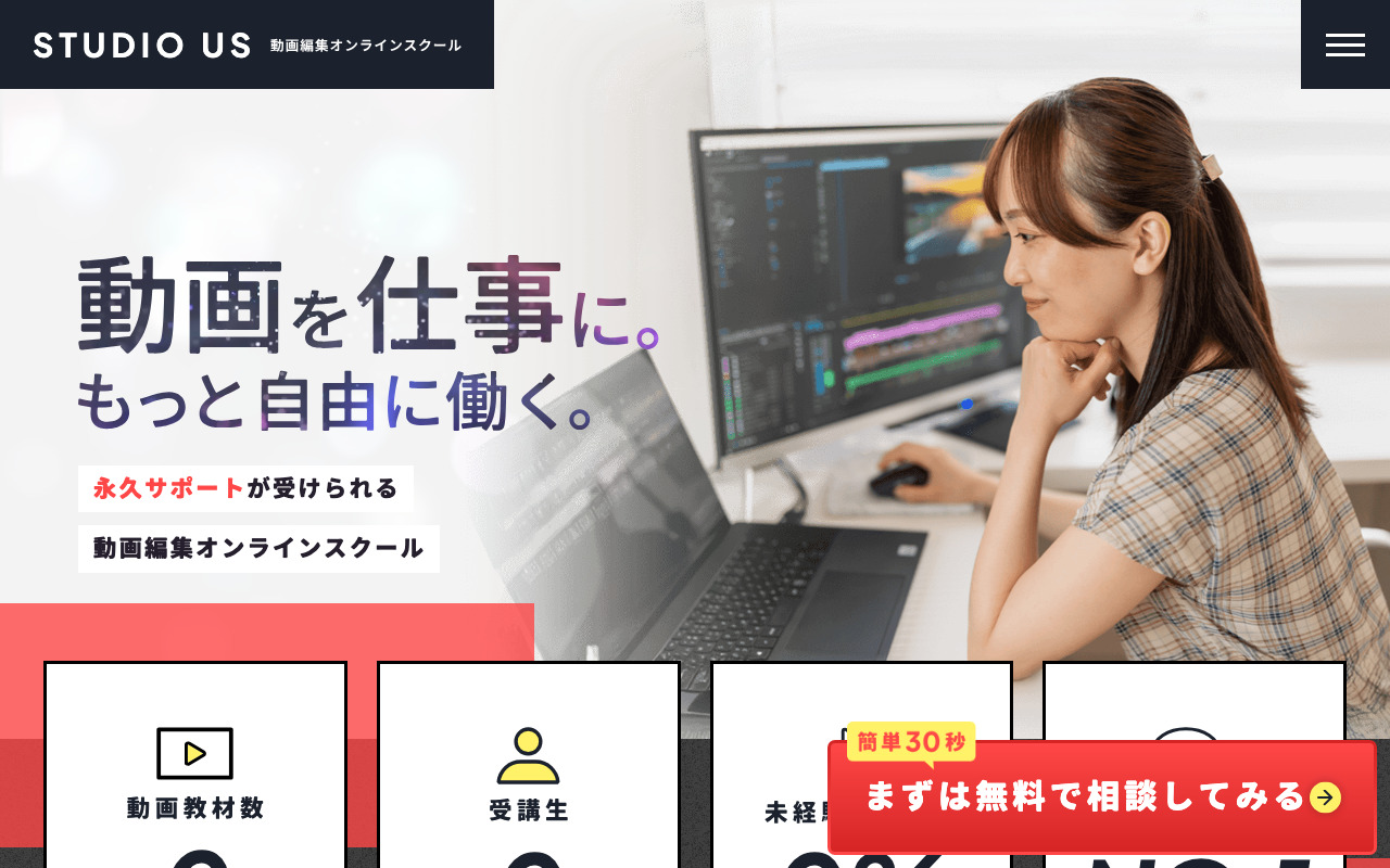 STUDIO US公式サイト
