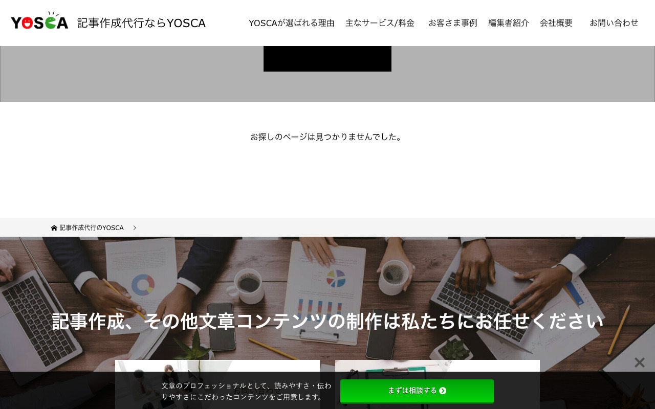 YOSCA あなたのライターキャリア講座公式サイト