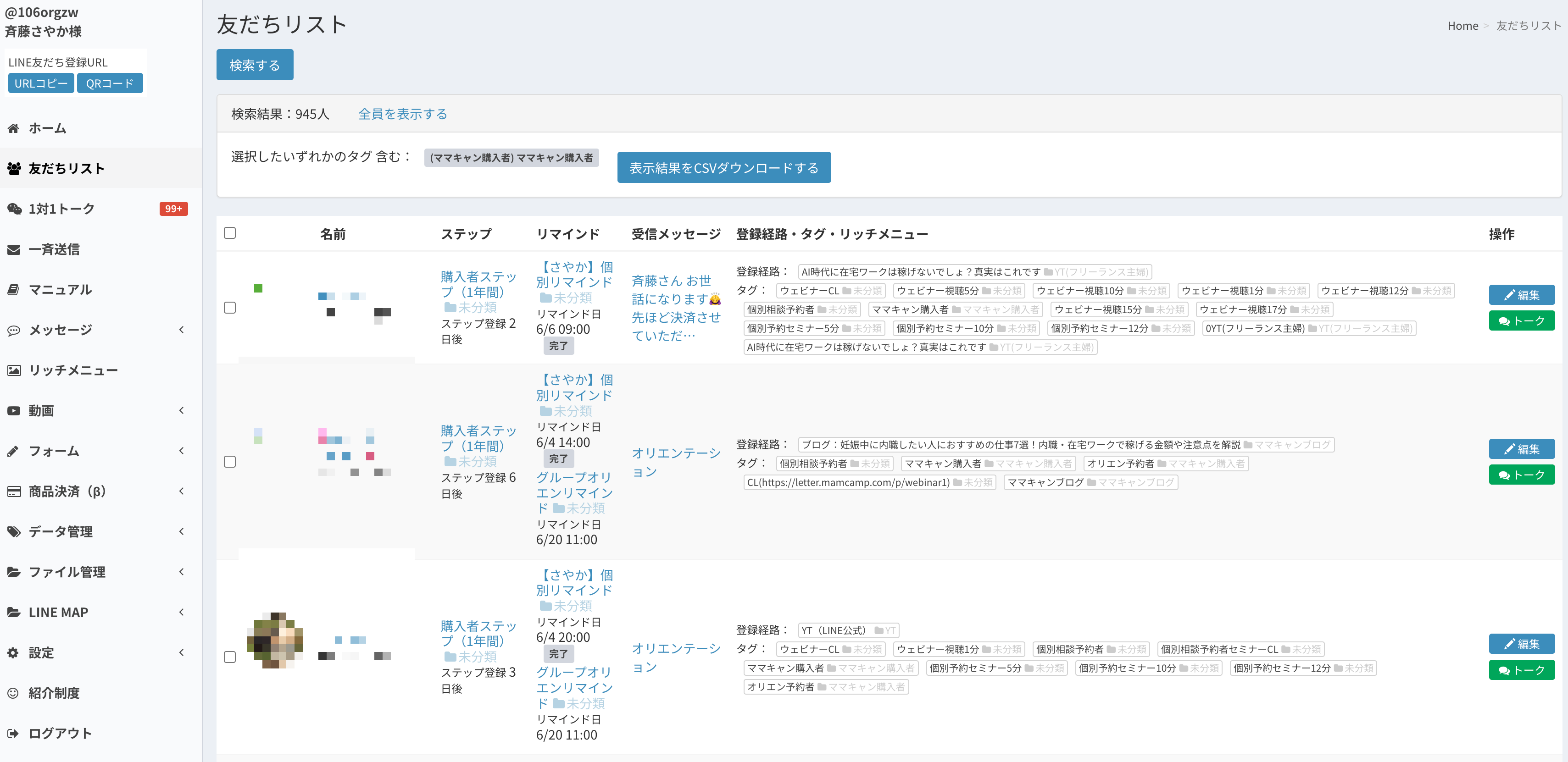 ママキャン サポート人数 累計945人 実績