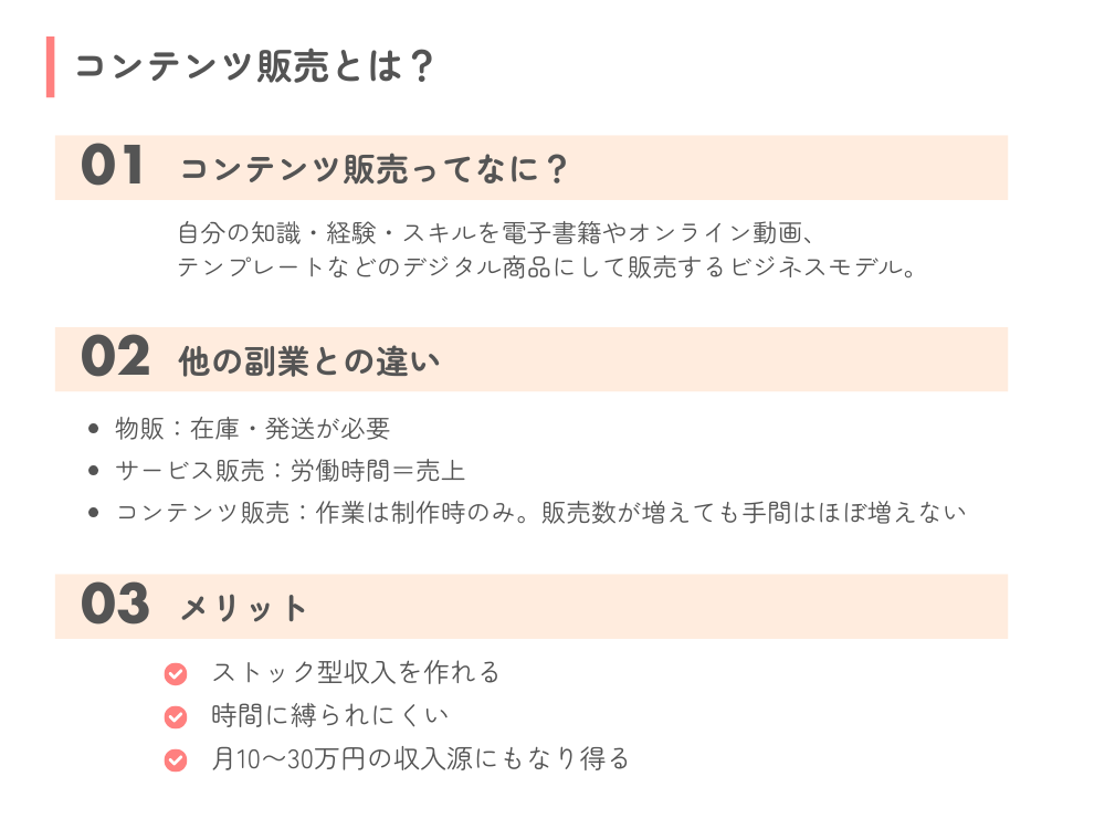 コンテンツ販売とは|自分の知識を商品にして稼ぐ仕組み