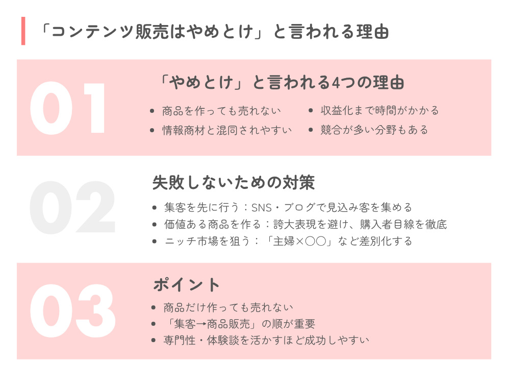 「コンテンツ販売はやめとけ」と言われる理由と対策