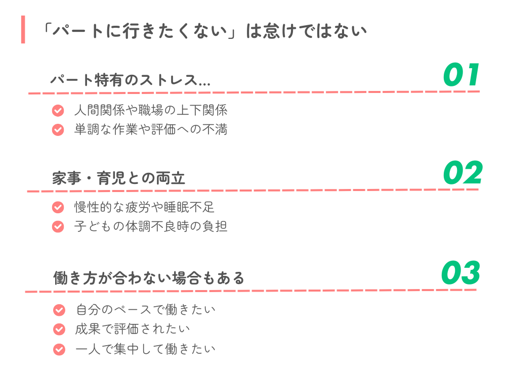 「パート行きたくない」と感じる気持ちは怠けじゃない3つの理由