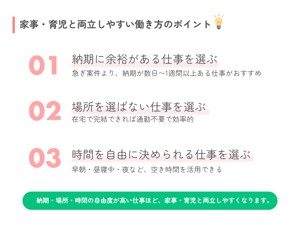 家事育児と両立しやすい働き方の見つけ方