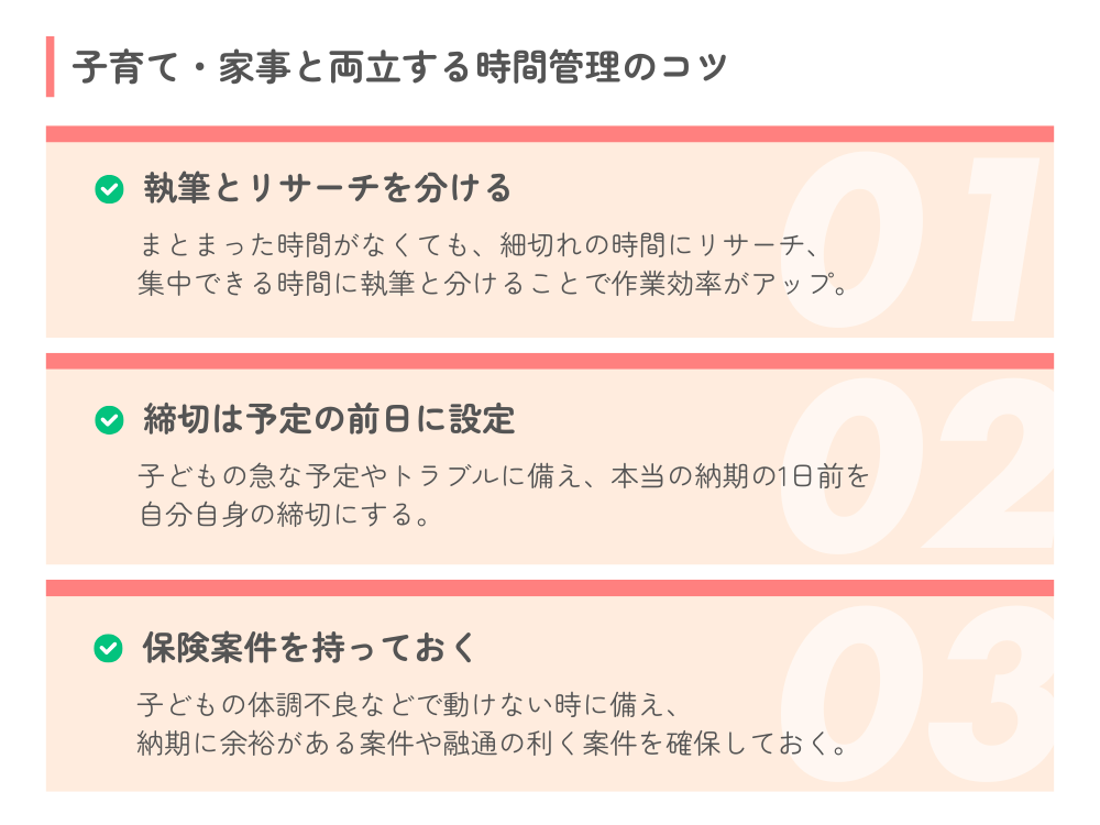 子育て・家事と両立する時間管理のコツ